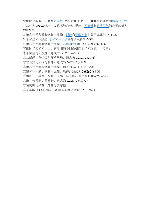 官能团异构有