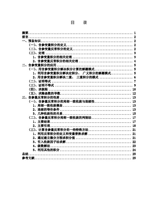 含参变量积分