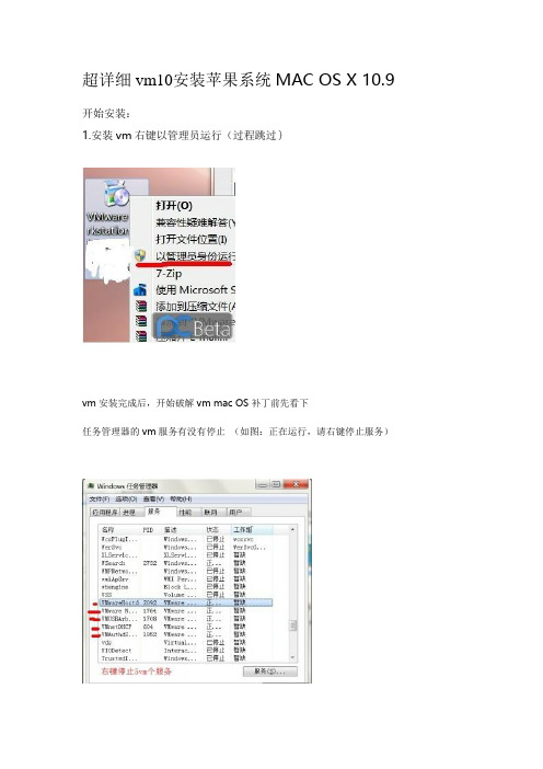 超详细vm10安装苹果系统MAC OS X 10.9