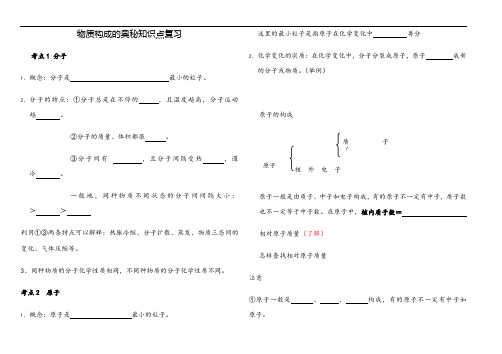 物质构成的奥秘知识点复习超详细