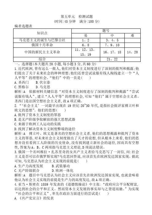 高中历史岳麓版高一必修一试题：第五单元_检测试题解析版