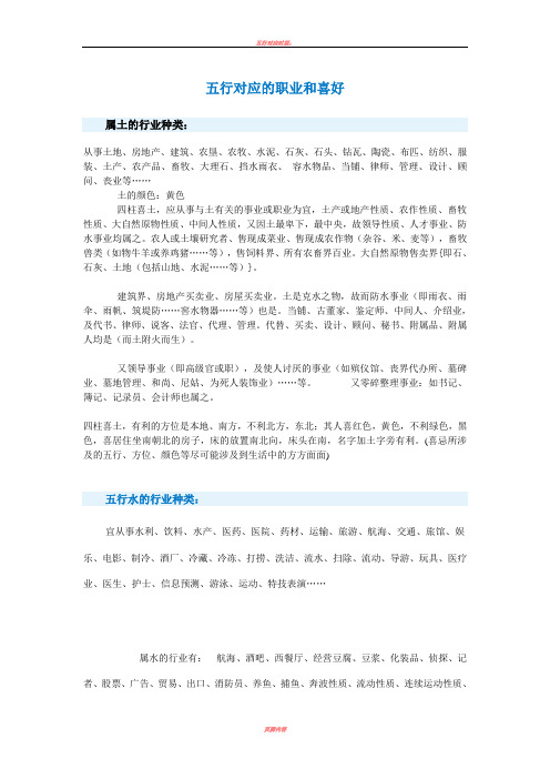 五行对应的职业和喜好