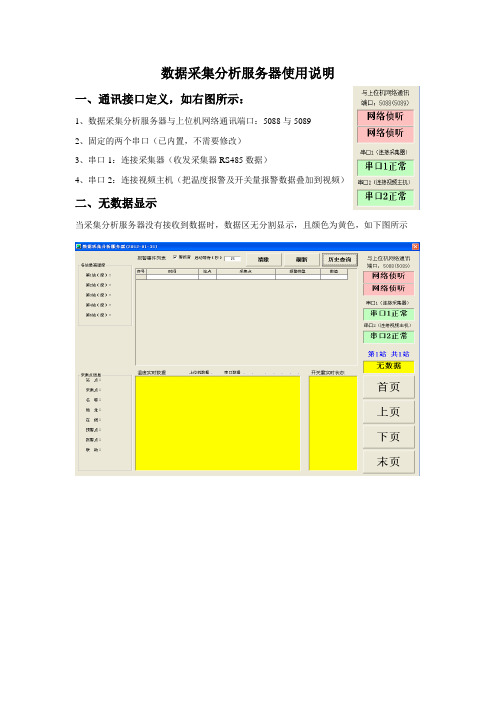 数据采集分析服务器使用说明