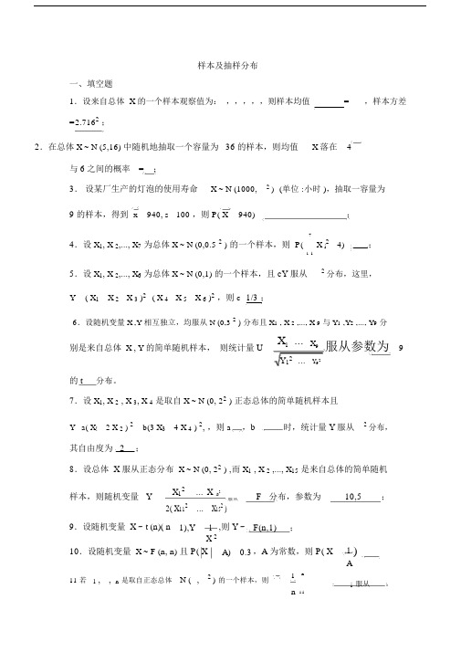 习题六__样本及抽样分布解答.doc