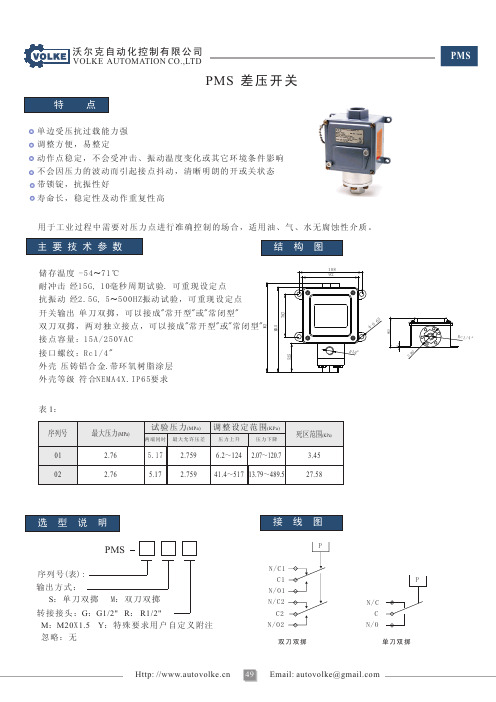 PMS差压开关