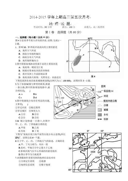 河南省陕州中学高三第五次月考(全科10套)河南省陕州中学高三第五次月考地理试题