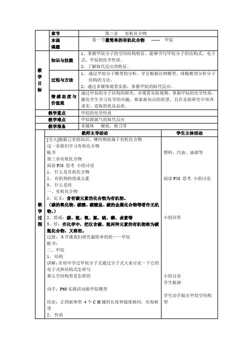 高中化学必修二教案-3.1最简单的有机化合物——甲烷20-人教版