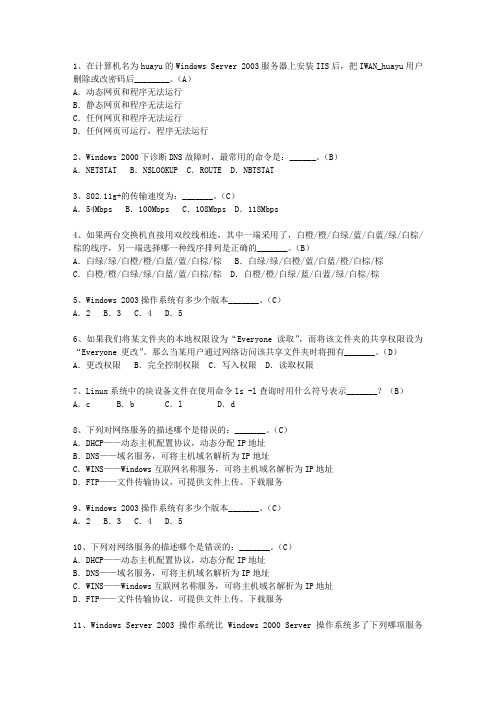 2015西藏自治区5月软考《网络工程师》最新考试题库