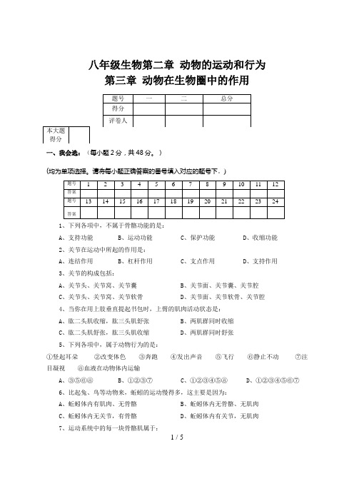 动物的运动和行为试题doc