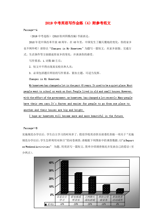 2019中考英语二轮复习写作金练(4)