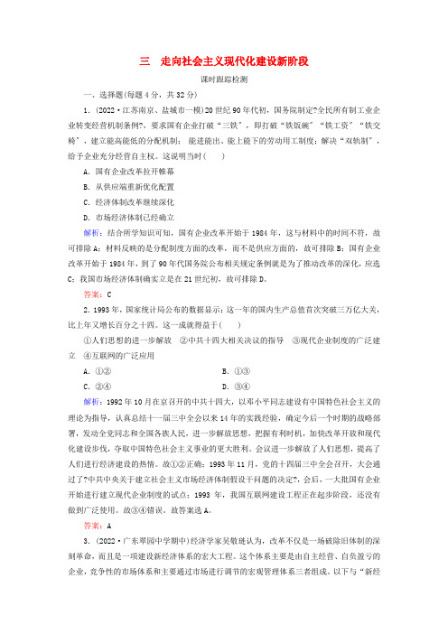 学年高中历史专题中国社会主义建设道路的探索三走向社会主义现代化建设新阶段练习人民版必修