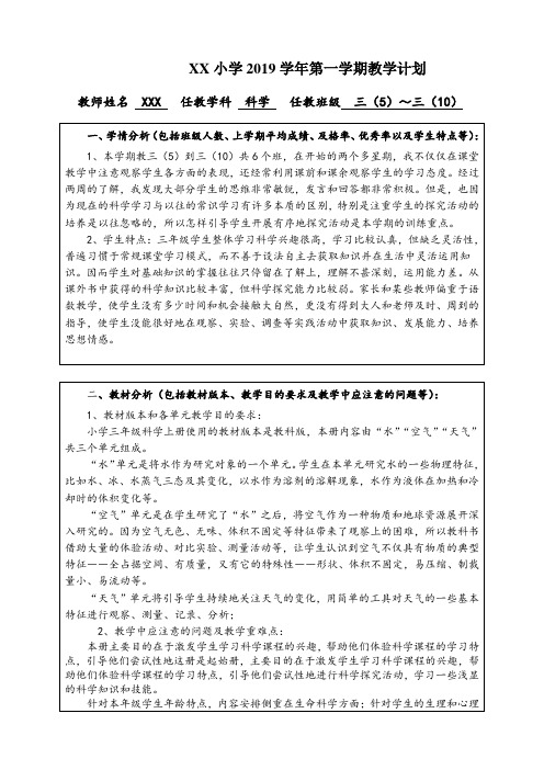 2019学年教科版三年级上册教学计划