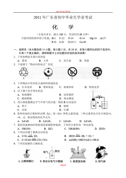 2011年广东省中考化学试题及答案