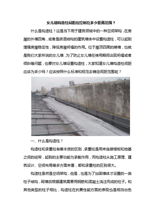 女儿墙构造柱间距应控制在多少距离范围?