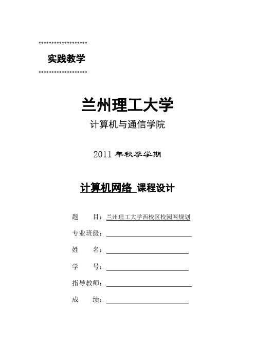 兰州理工大学西校区校园网规划