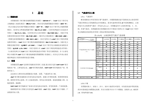 10kV及以下配电线路通用设计V3.0