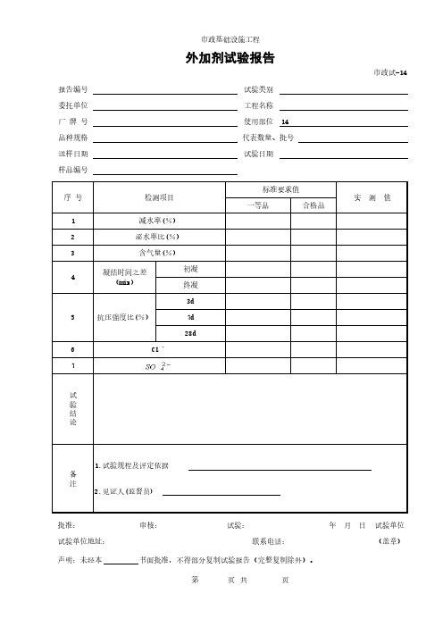 外加剂试验报告