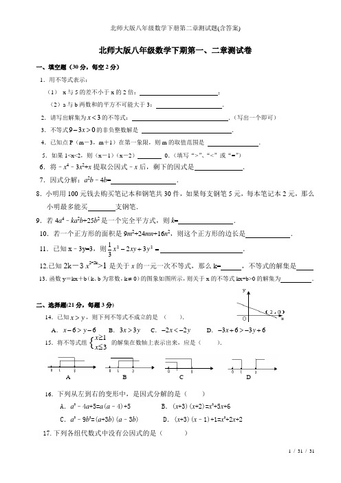 北师大版八年级数学下册第二章测试题(含答案)