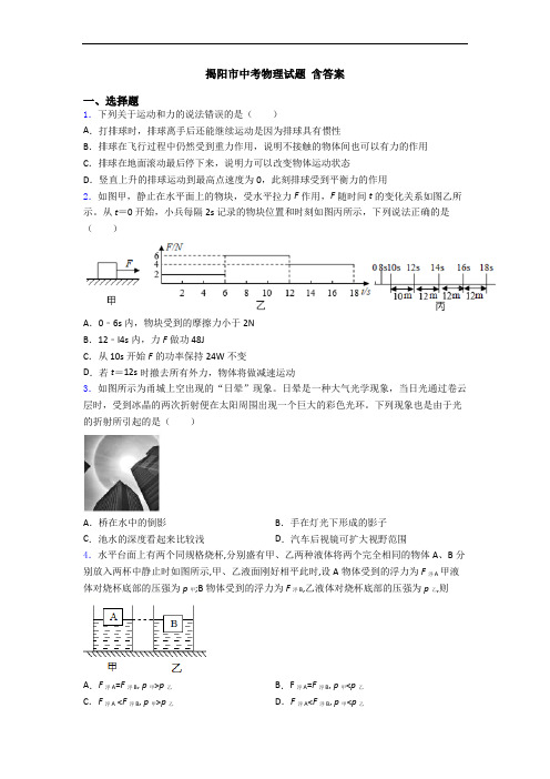 揭阳市中考物理试题 含答案