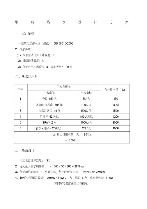 酒店热水设计方案