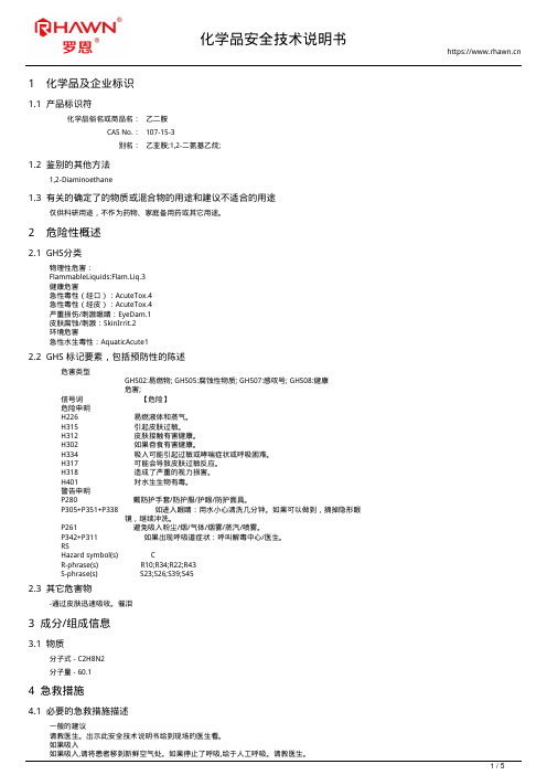 乙二胺107-15-3