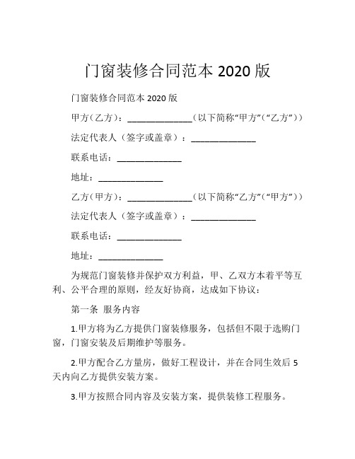 门窗装修合同范本2020版