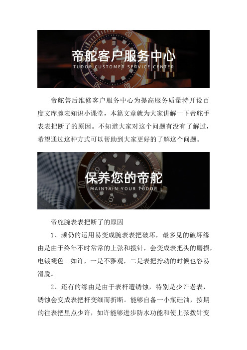 南昌帝舵手表售后维修服务中心--帝舵手表售后维修