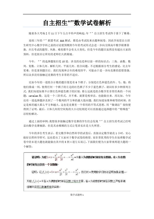 高校自主招生数学试卷解析