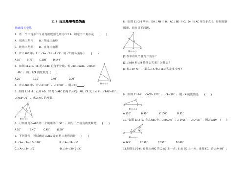 人教版八年级上册数学  11.2 与三角形有关的角同步检测(解析版)