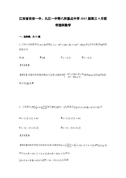 江西省吉安一中、九江一中等八所重点中学2017届高三4