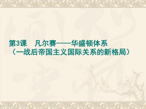 九年级下册历史3、4、5课课件