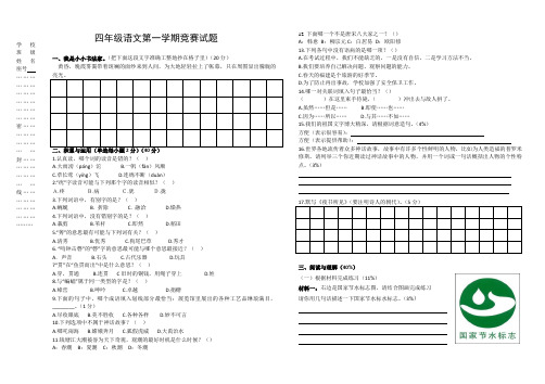 四年级上册语文知识竞赛