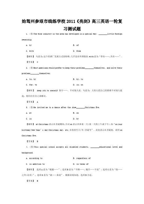 线练学校高三英语一轮 SB1 Units  语法知识探究(6)强化训练