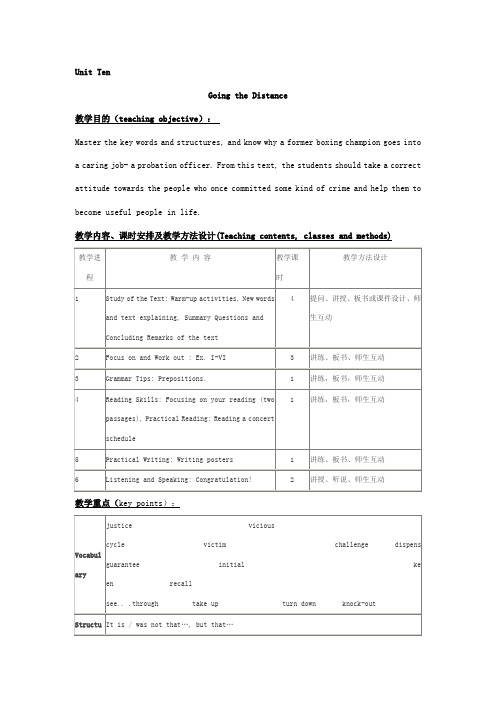 新世纪英语教案第1册Unit Ten