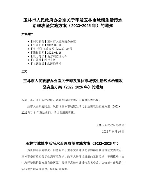 玉林市人民政府办公室关于印发玉林市城镇生活污水治理攻坚实施方案（2022-2025年）的通知