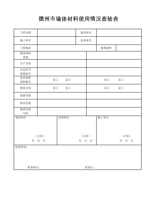 节能验收新表附件1、附件2