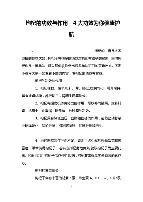 枸杞的功效与作用 4大功效为你健康护航