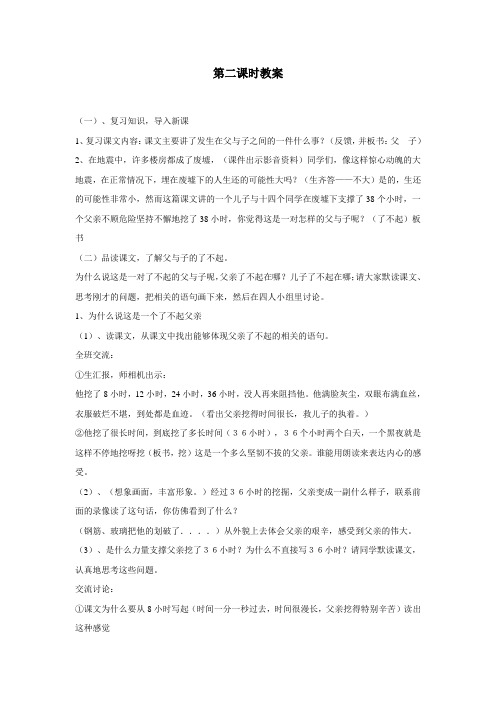 地震中的父与子教案第二课时