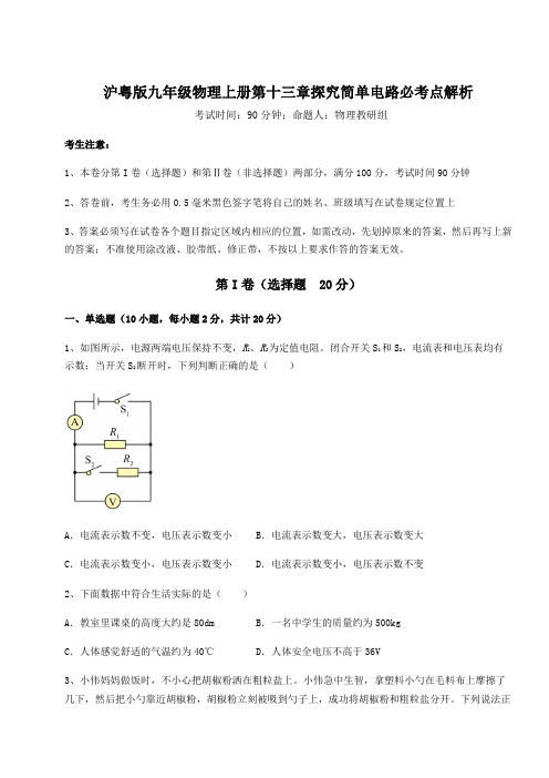 考点攻克沪粤版九年级物理上册第十三章探究简单电路必考点解析试卷(含答案解析)