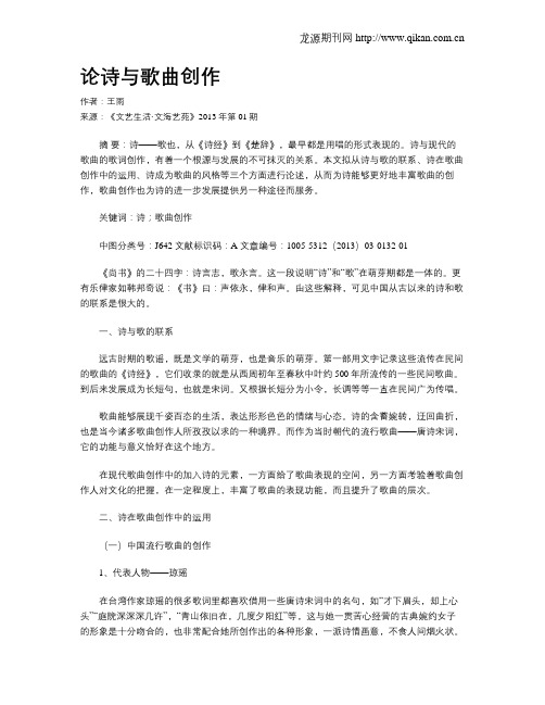 论诗与歌曲创作