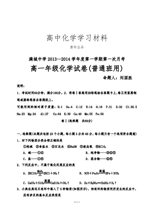 苏教版高中化学必修一普通班.docx