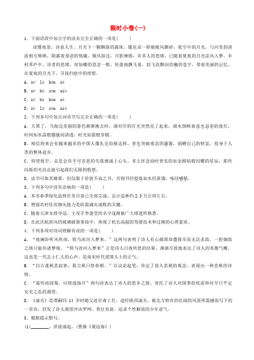 山东省青岛市2019年中考语文总复习限时许(01)2019010421