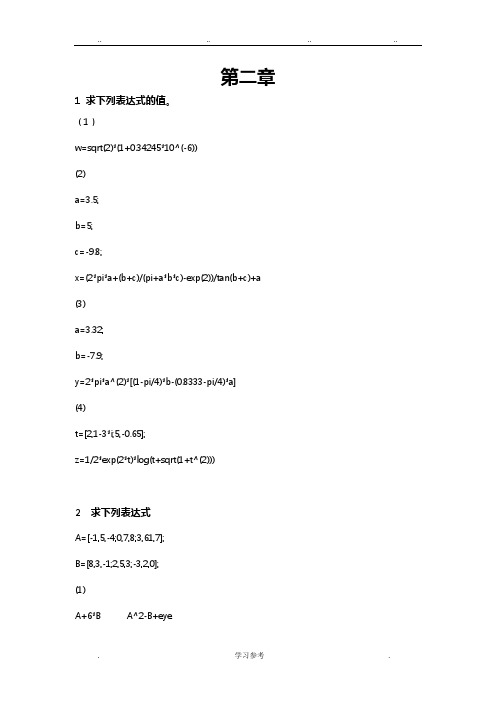 Matlab_程序的设计教程(第二版)刘卫国_课后参考答案