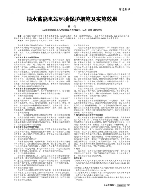 抽水蓄能电站环境保护措施及实施效果