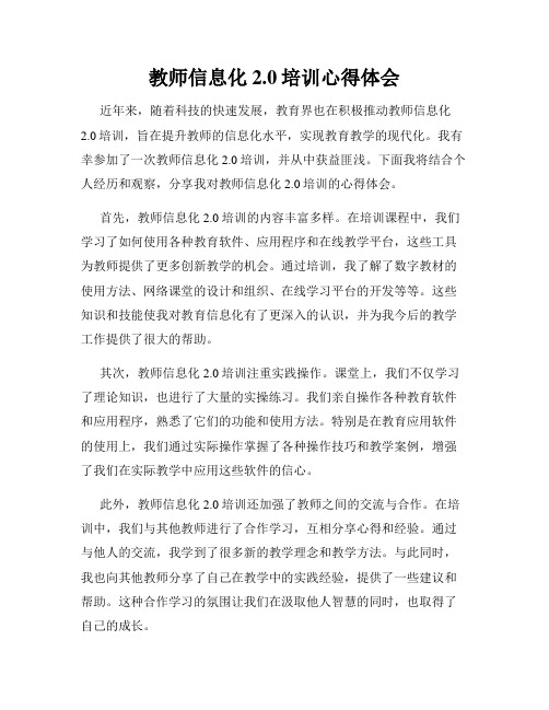 教师信息化2.0培训心得体会