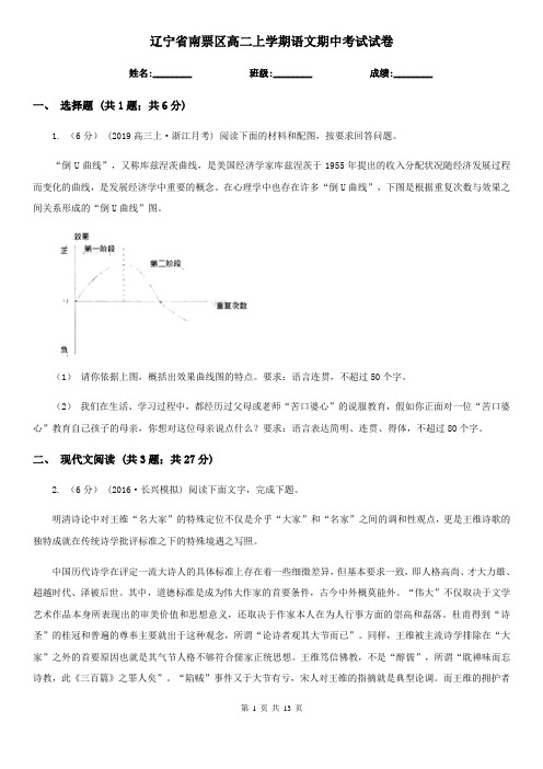 辽宁省南票区高二上学期语文期中考试试卷