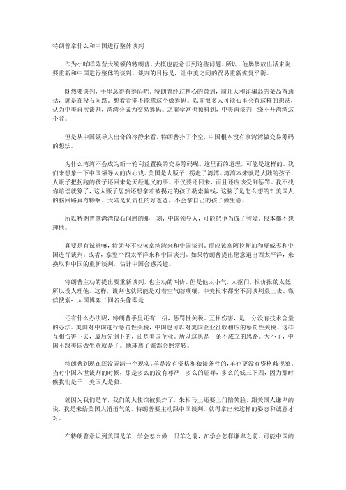 特朗普拿什么和中国进行整体谈判