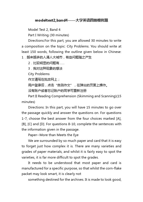 modeltest2,band4——大学英语四级模拟题