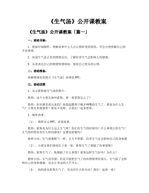 《生气汤》公开课教案