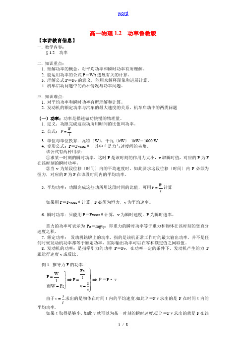 高一物理1.2  功率鲁教版知识精讲